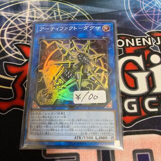 Artifact - Daguza Super Rare 1 piece