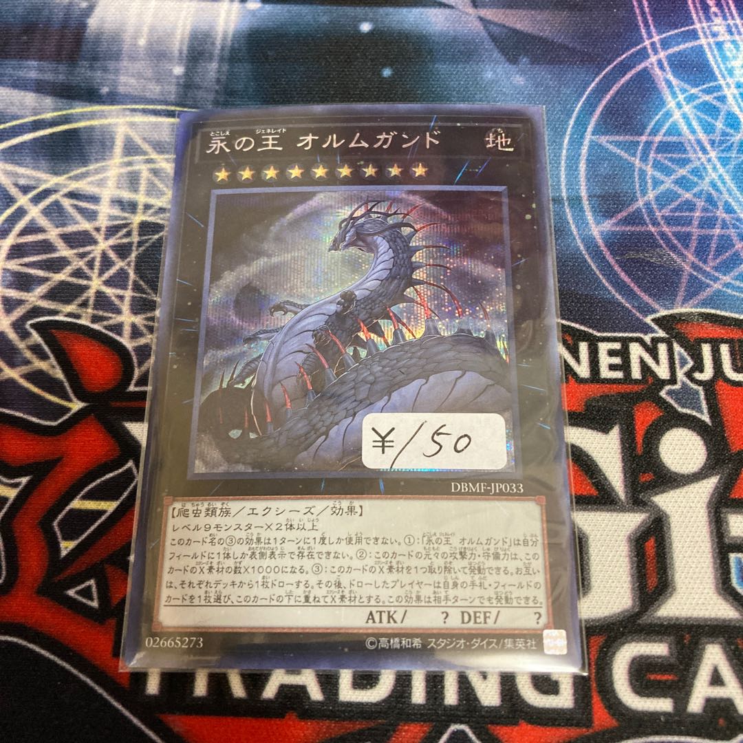 Jormungandr, Generaider Boss of Eternity Secret Rare 1 copy