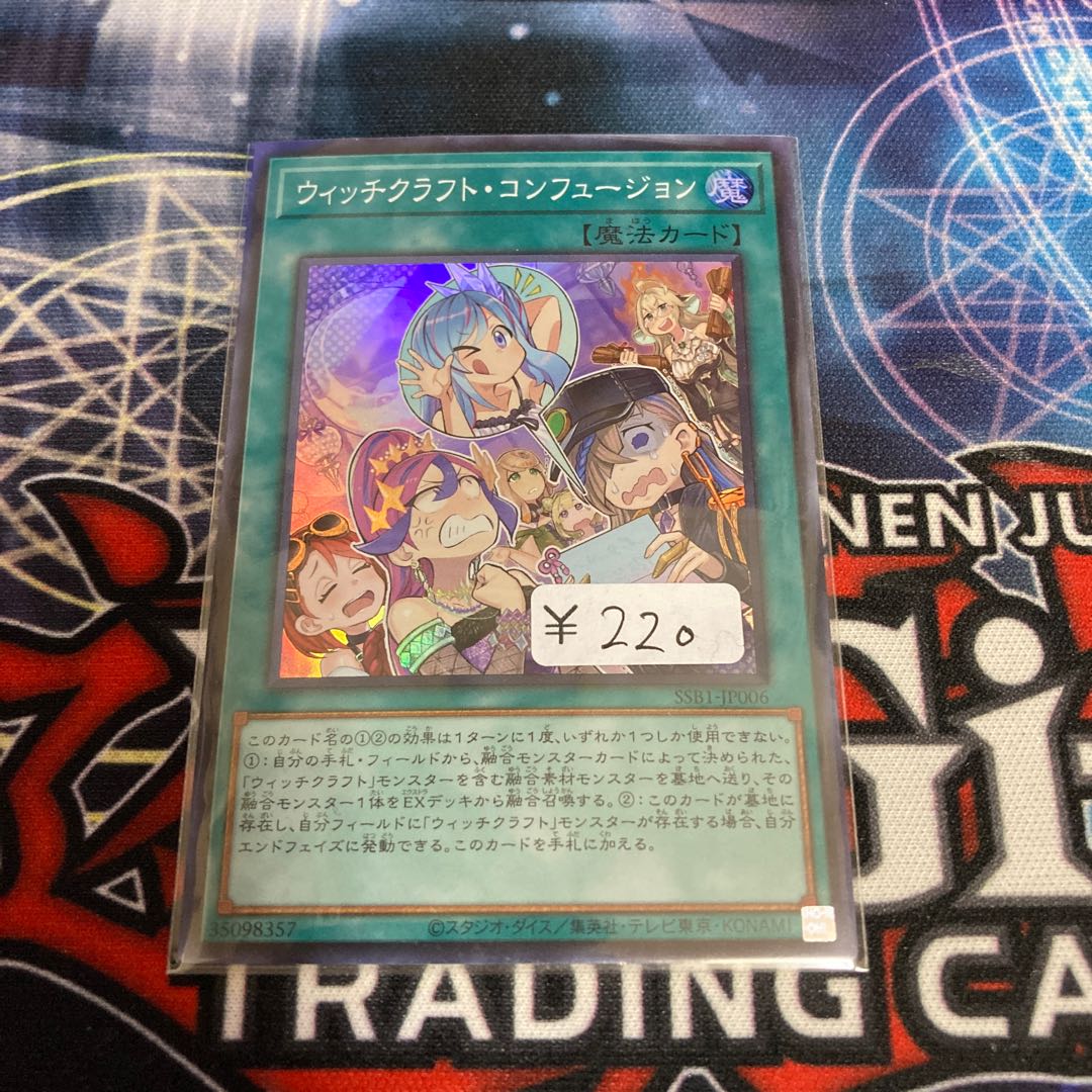 Witchcraft Confusion Super Rare 1 copy