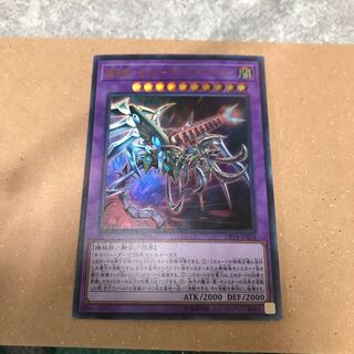 鎧獄竜-サイバー・ダークネス・ドラゴン ウルトラレア