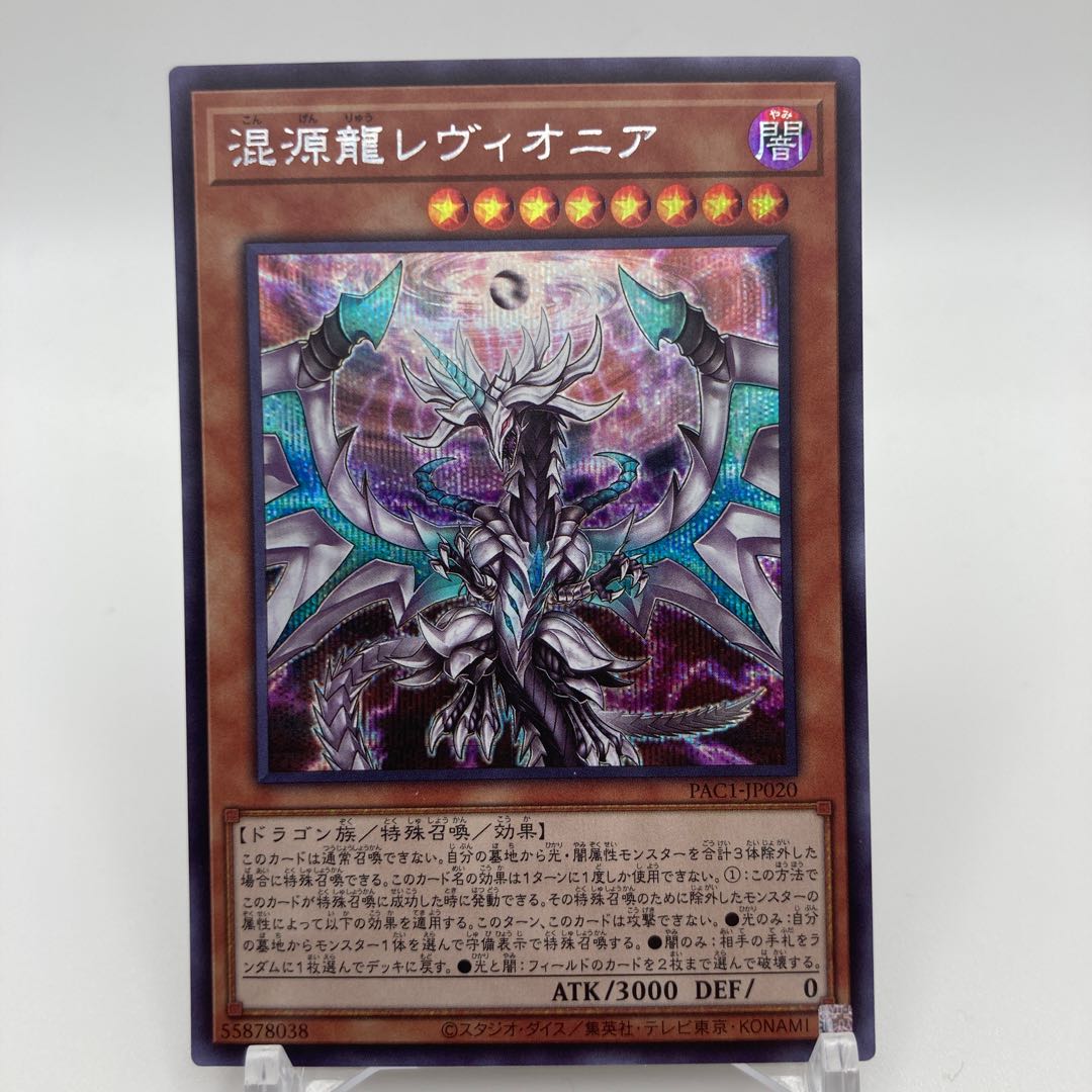 Chaos Dragon Levianeer Secret Rare