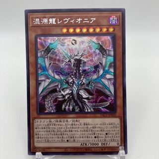 Chaos Dragon Levianeer Secret Rare