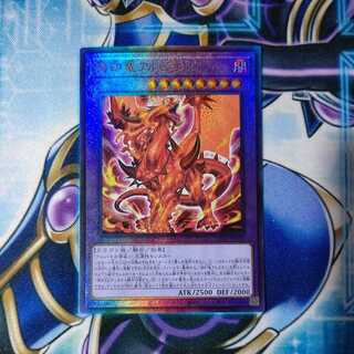 烙印竜アルビオン アルティメットレア