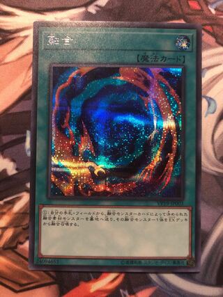 Polymerization Secret Rare