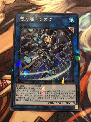 閃刀姫-シズク パラレル ノーマル