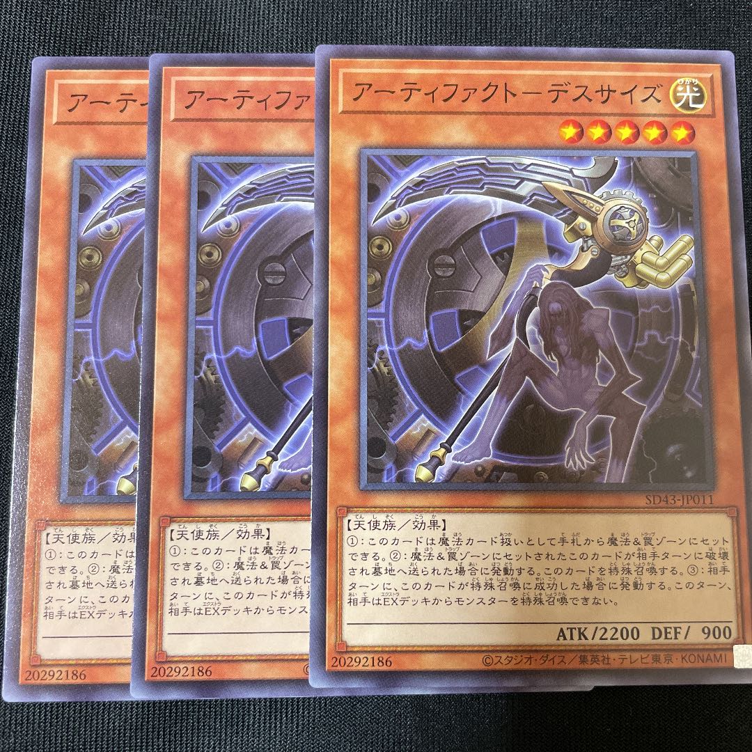 遊戯王 アーティファクト-デスサイズ ノーマル 3枚セット
