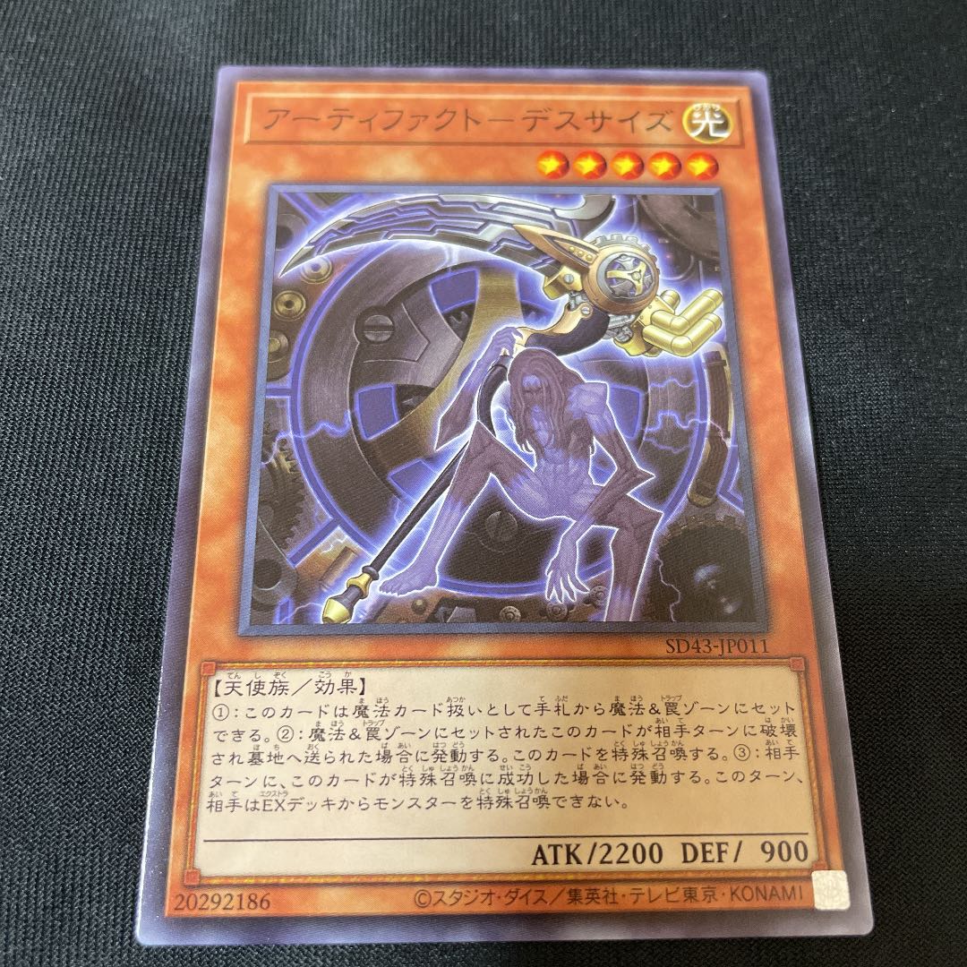 遊戯王 アーティファクト-デスサイズ ノーマル 3枚セット