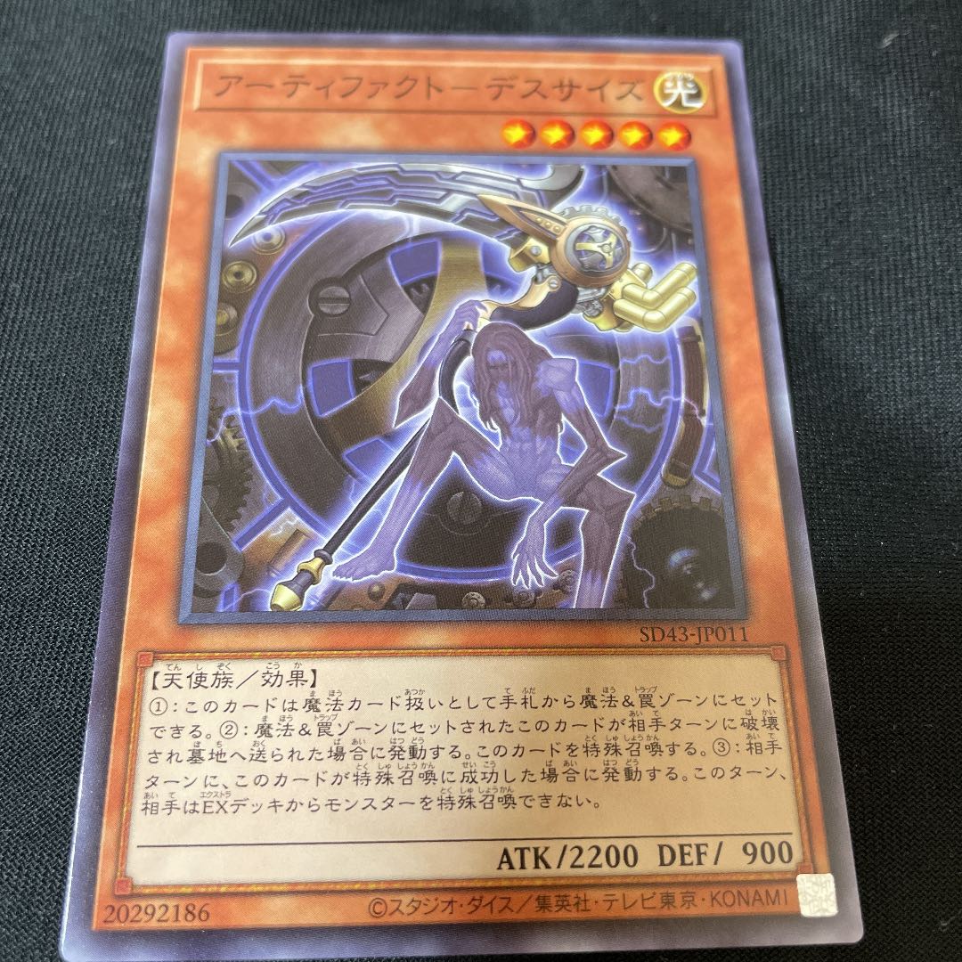 遊戯王 アーティファクト-デスサイズ ノーマル 3枚セット