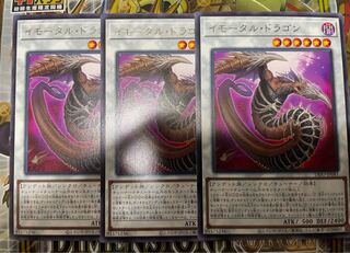 イモータル・ドラゴン レア