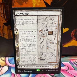 Urza's Saga [Sketch, beautiful].