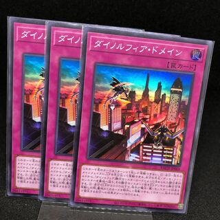 ダイノルフィア・ドメイン スーパーレア