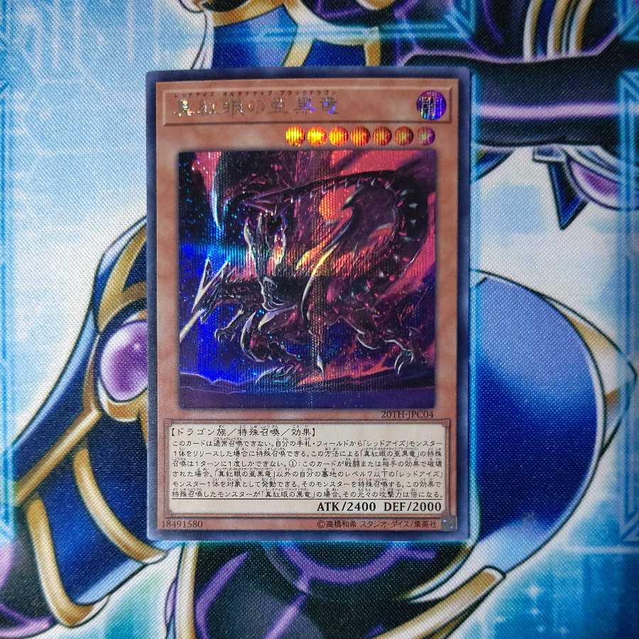 Red-Eyes Alternative Black Dragon Secret Rare