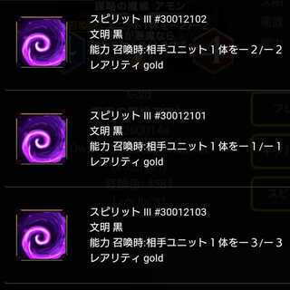 アモンから取り出せるスピリットどれか1つ