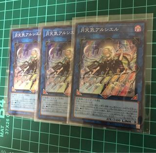 月天気アルシエル スーパーレア　3枚