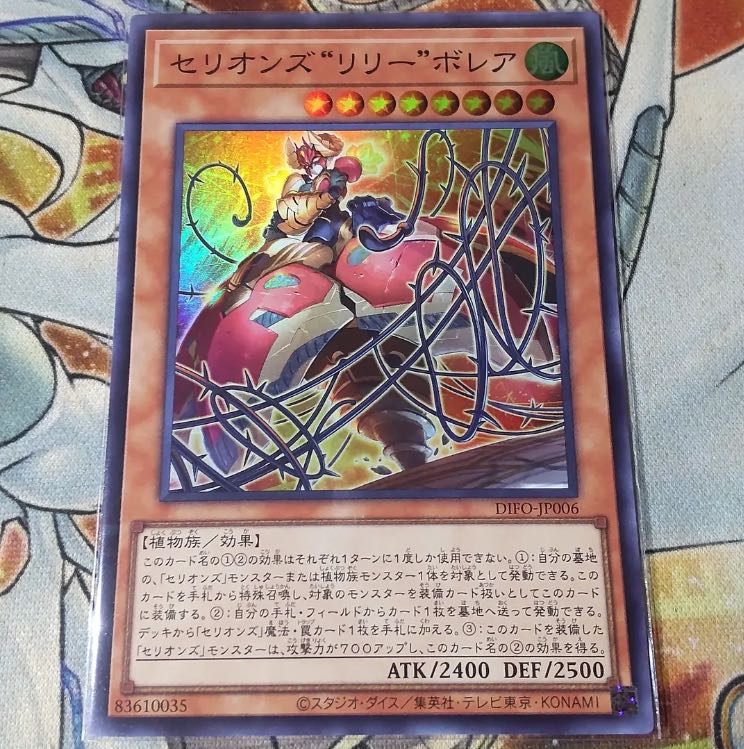 Cellions "Lily" Borea Super Rare