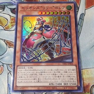 Cellions "Lily" Borea Super Rare