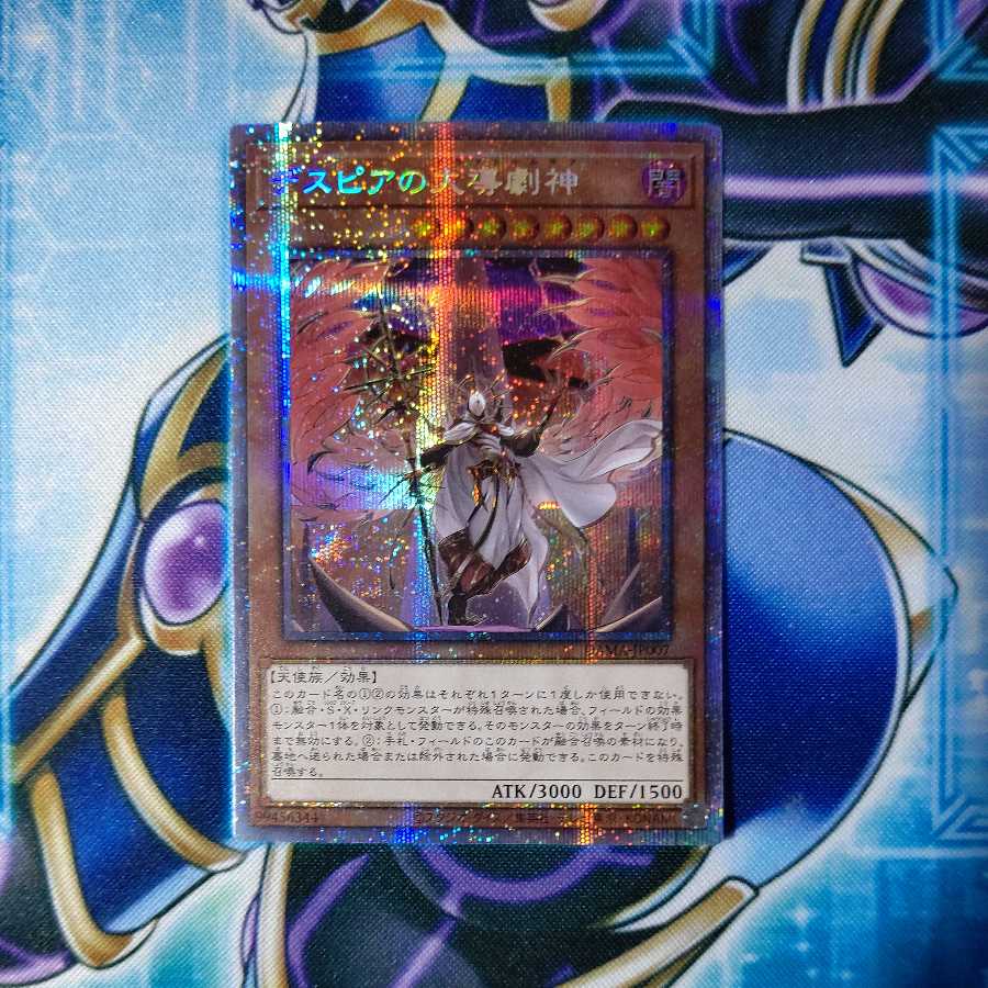 Dramaturge of Despia Prismatic Secret Rare