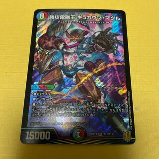 勝災電融王 ギュカウツ・マグル