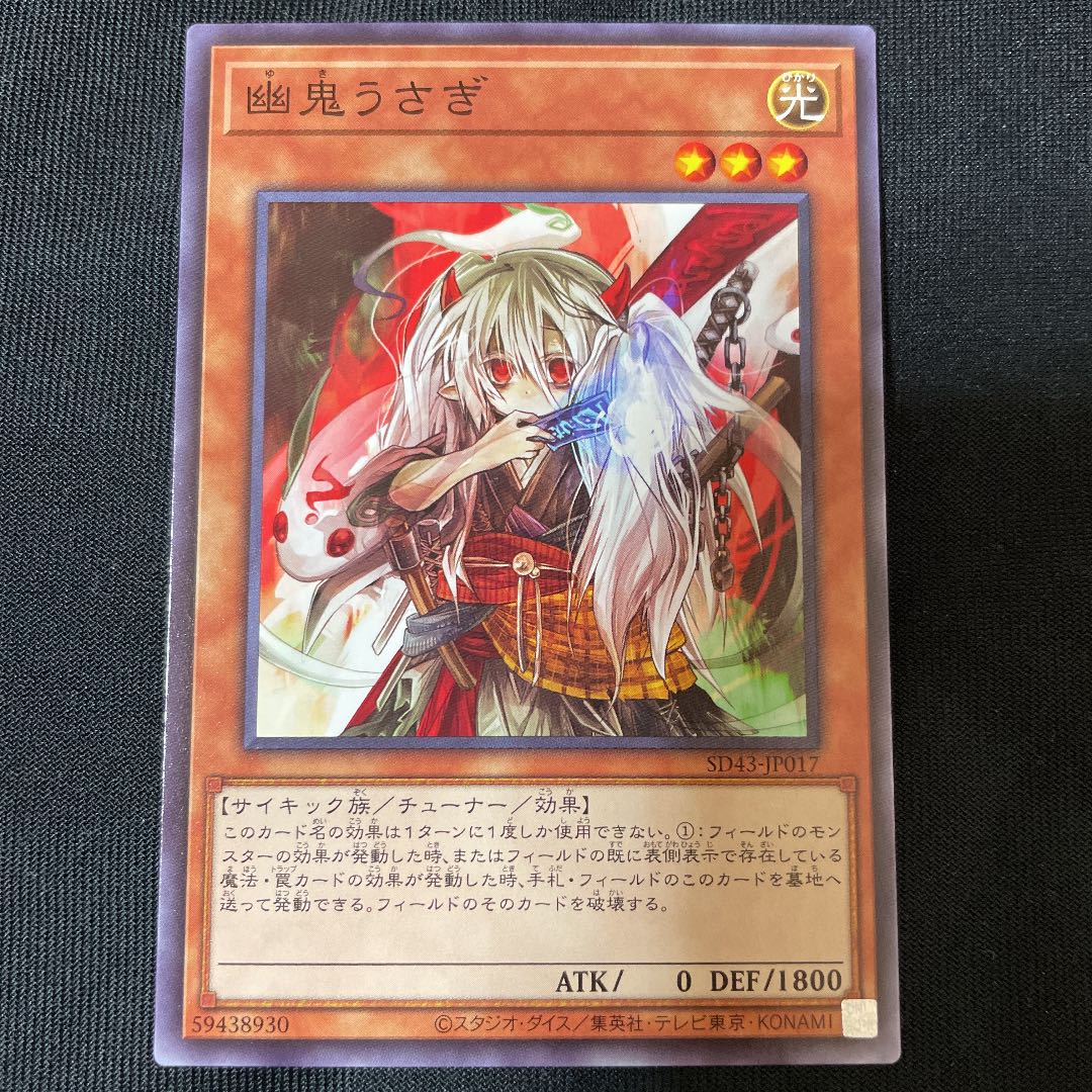 Yu-Gi-Oh! Ghost Ogre & Snow Rabbit Normal 3 Cards Set