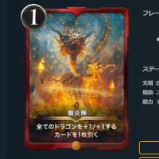 龍炎陣 スピなし