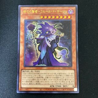 Sage of Time and Flower - Fleur de Sage Ultra Rare