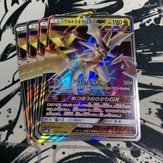 ウルトラネクロズマGX RRの通販 ヤドキングのお店（986673903