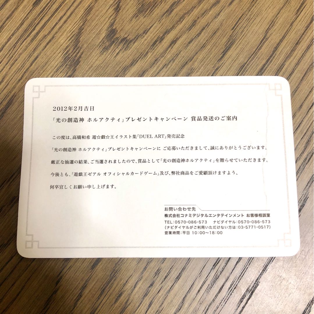 もっくん専用 光の創造神 ホルアクティ 発送書付き!
