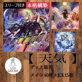 即日発送！【天気】デッキ遊戯王てんきディメンションフォース
