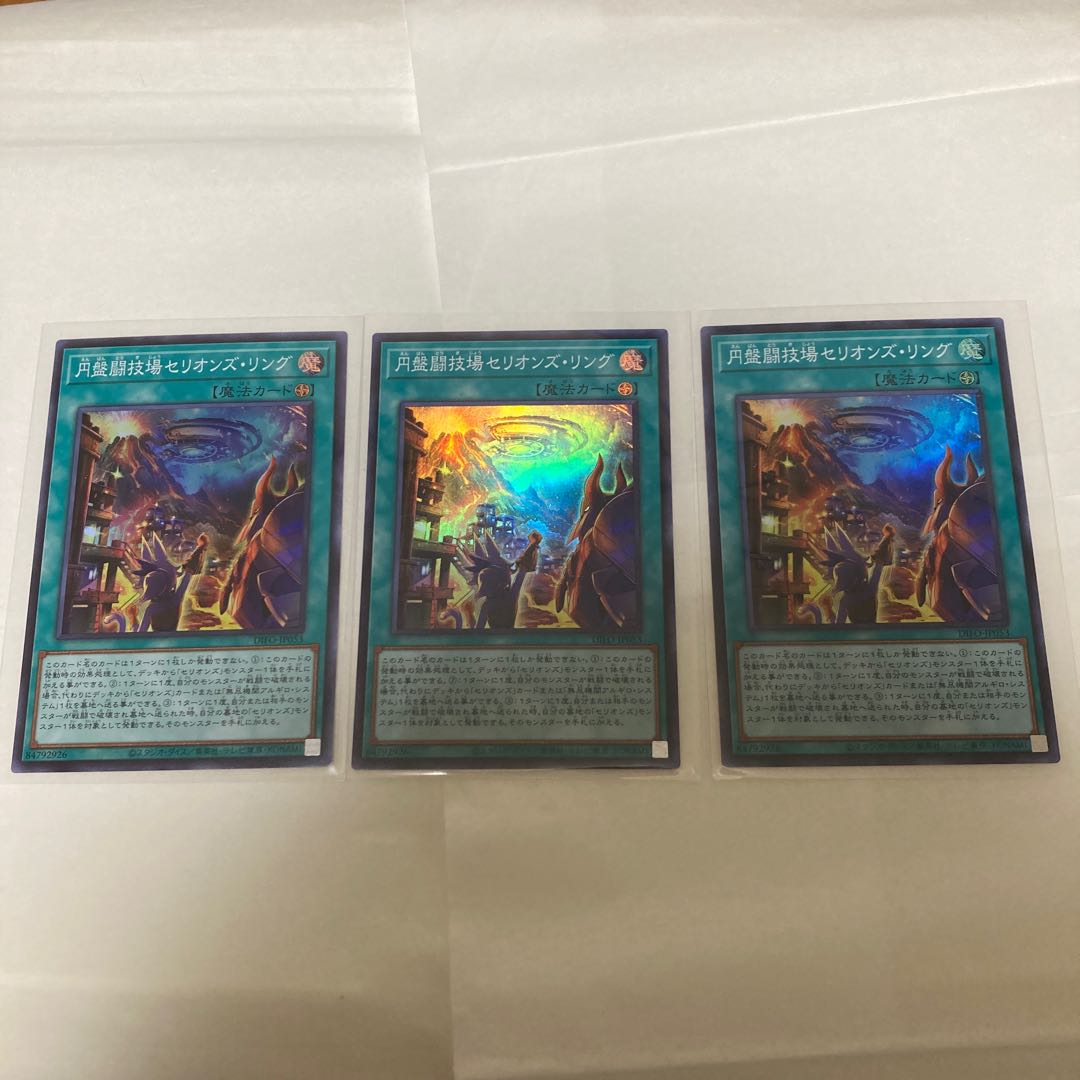 Disc Arena Serion's Ring x3