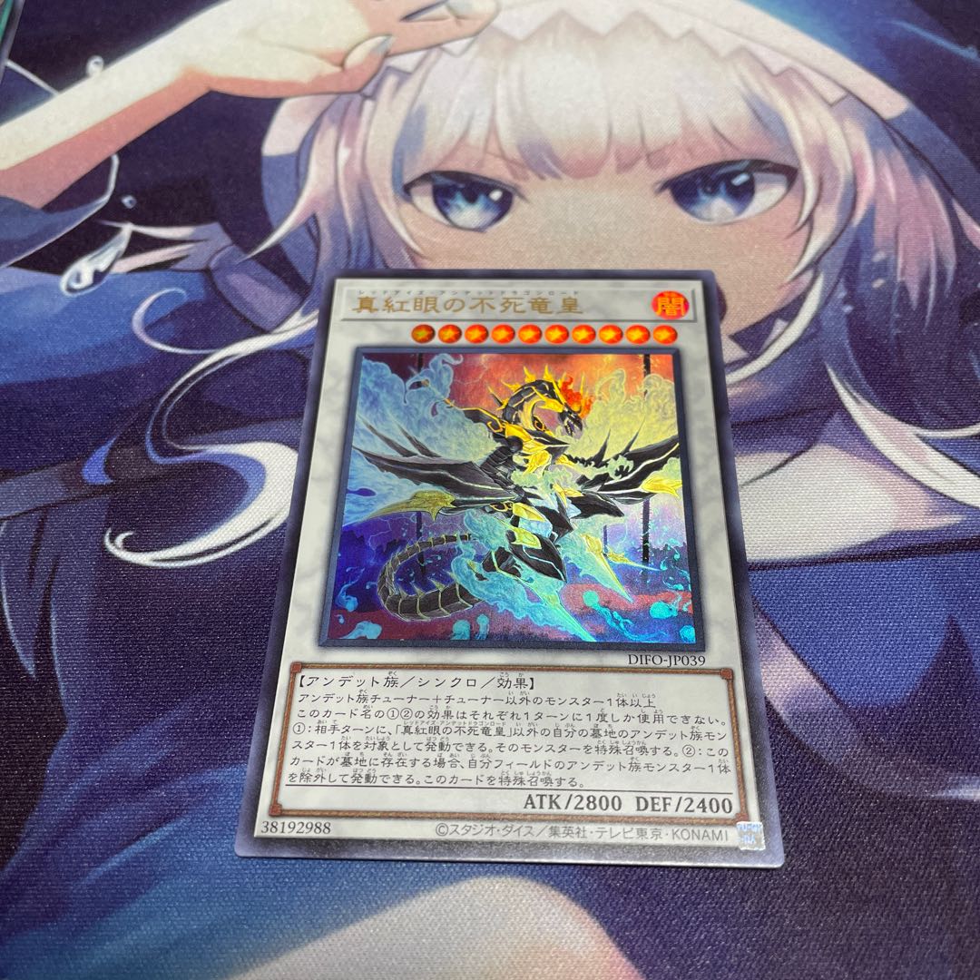 Red-Eyes Zombie Dragon Emperor Ultra Rare