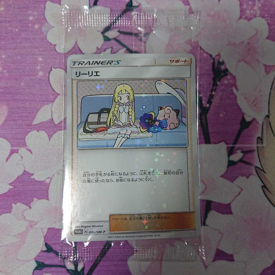 Lillie PROMO unopened