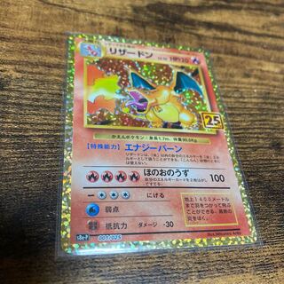 [Beautiful] Charizard 25th promo
