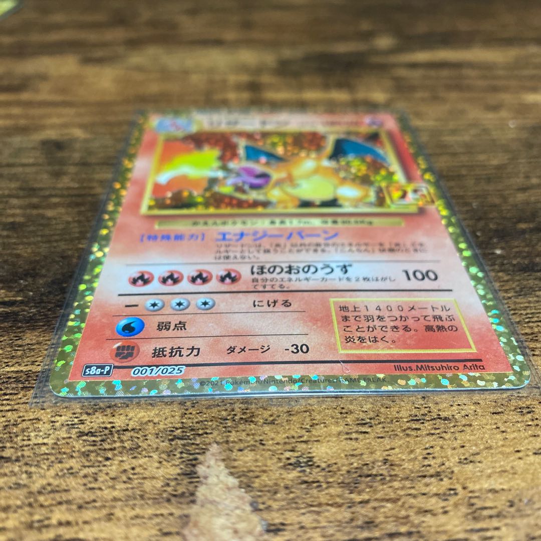 [Beautiful] Charizard 25th promo