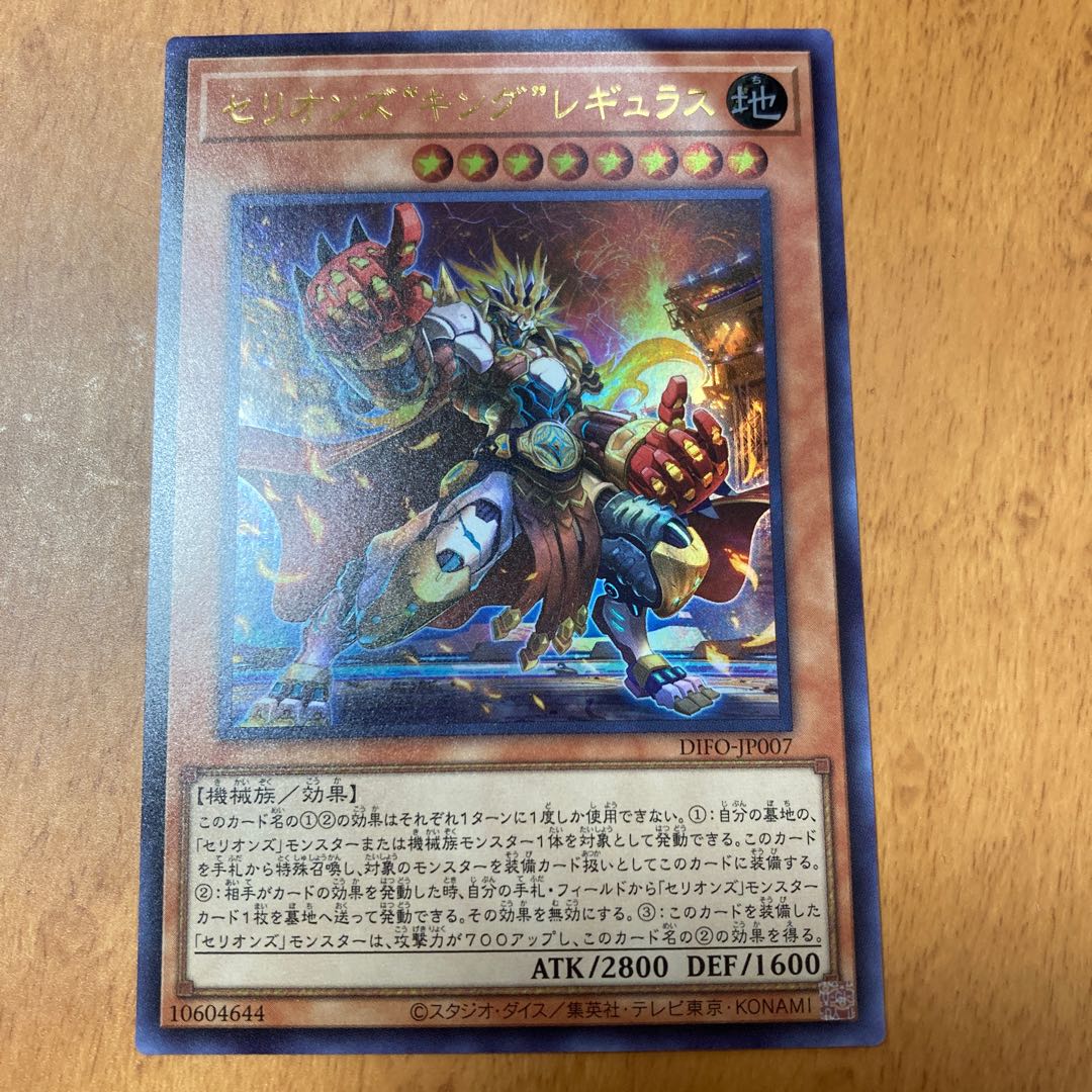 Cellions "King" Regulus Ultra Rare