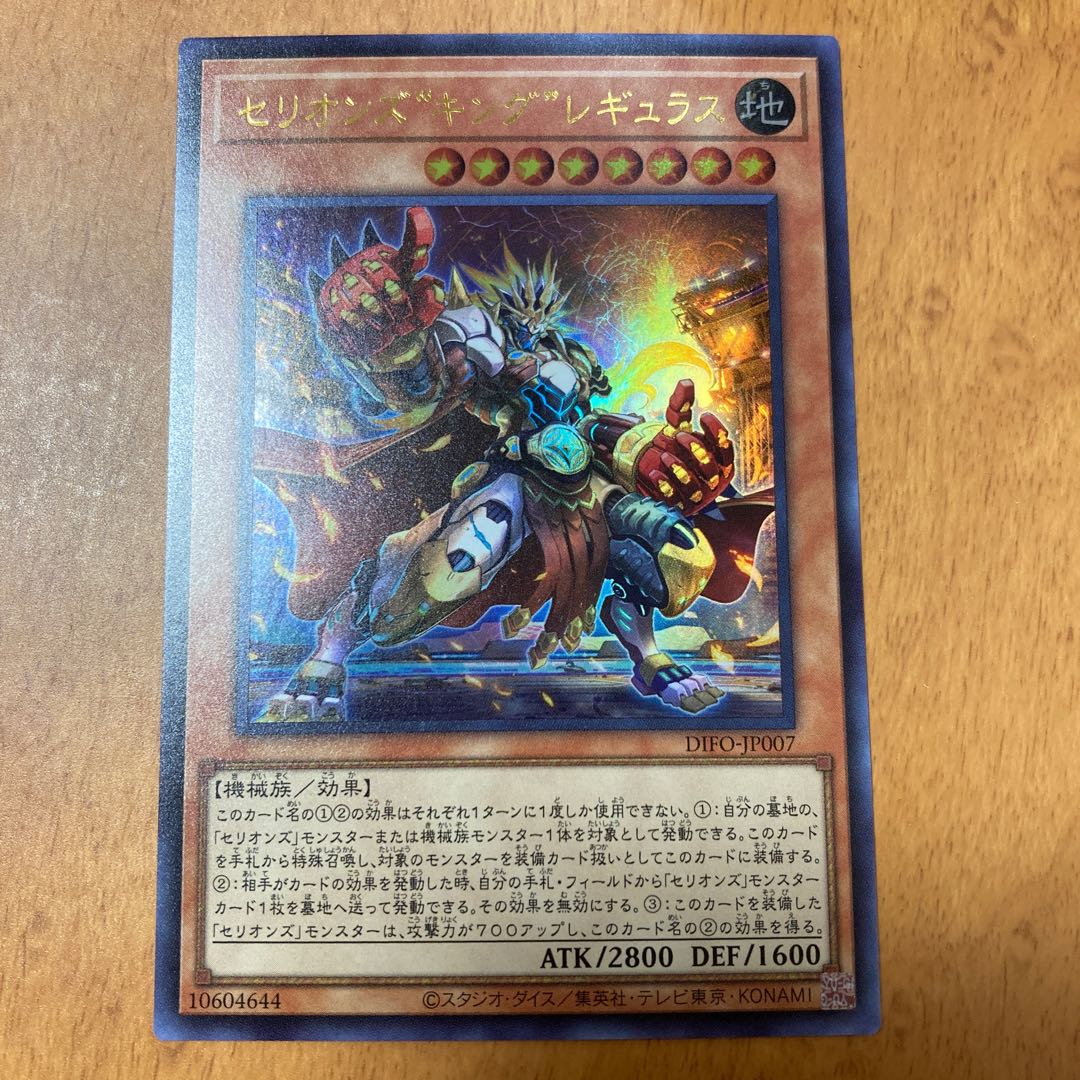 Cellions "King" Regulus Ultra Rare