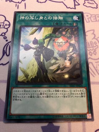 El Shaddoll Fusion Normal