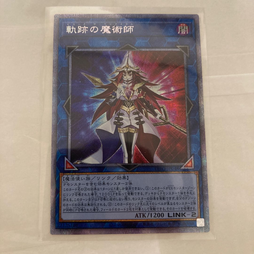 Magician of Tracks Prismatic Secret Rare