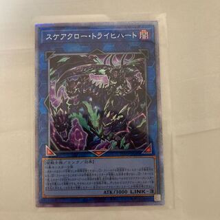 スケアクロー・トライヒハート プリズマティックシークレットレア
