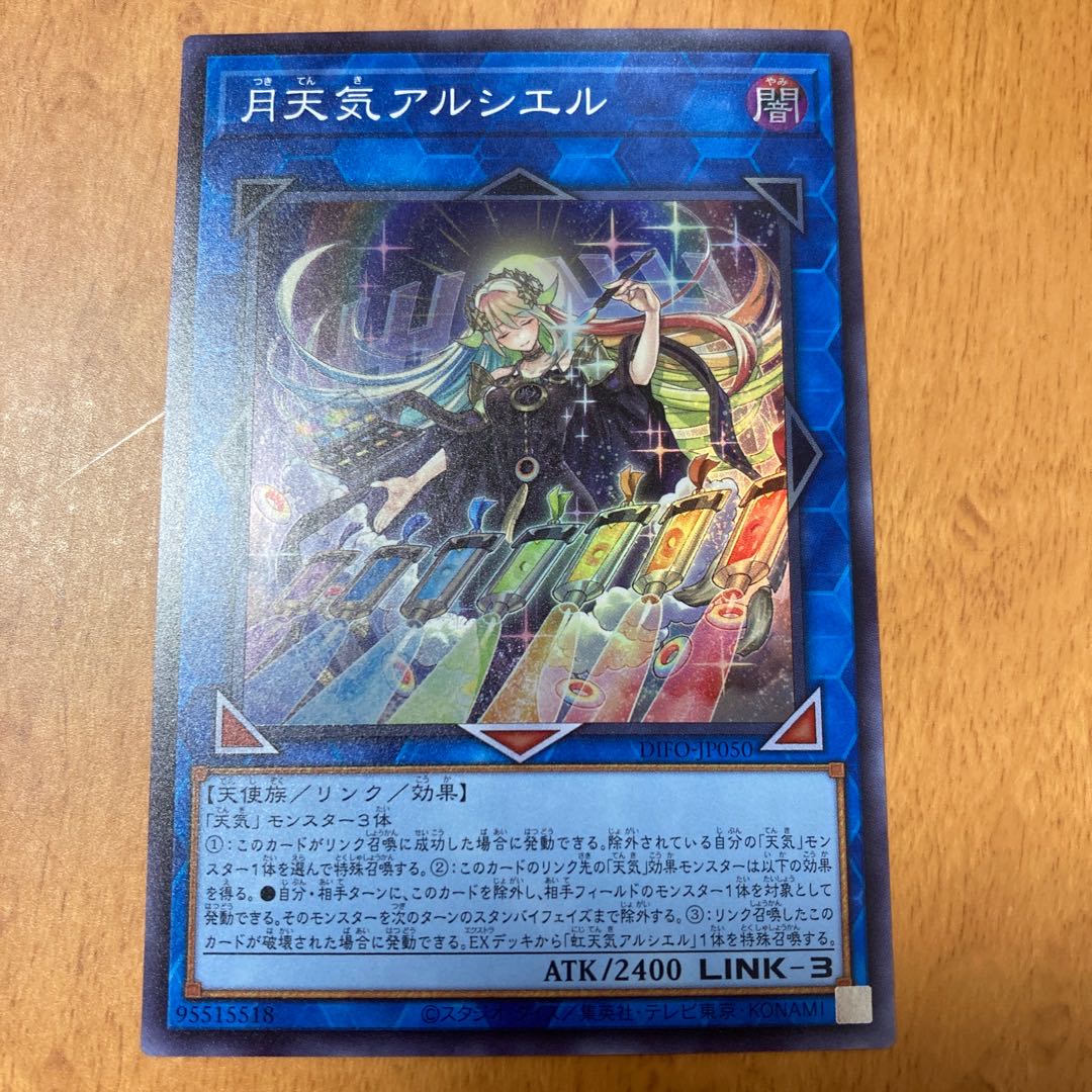 darkframemaster様専用ページ　月天気アルシエル8枚