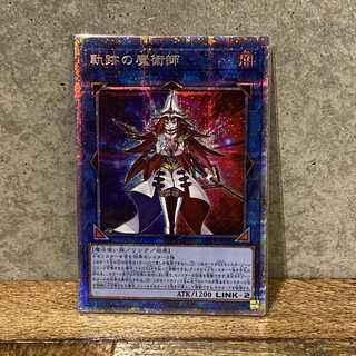 軌跡の魔術師 プリズマティックシークレットレア遊戯王