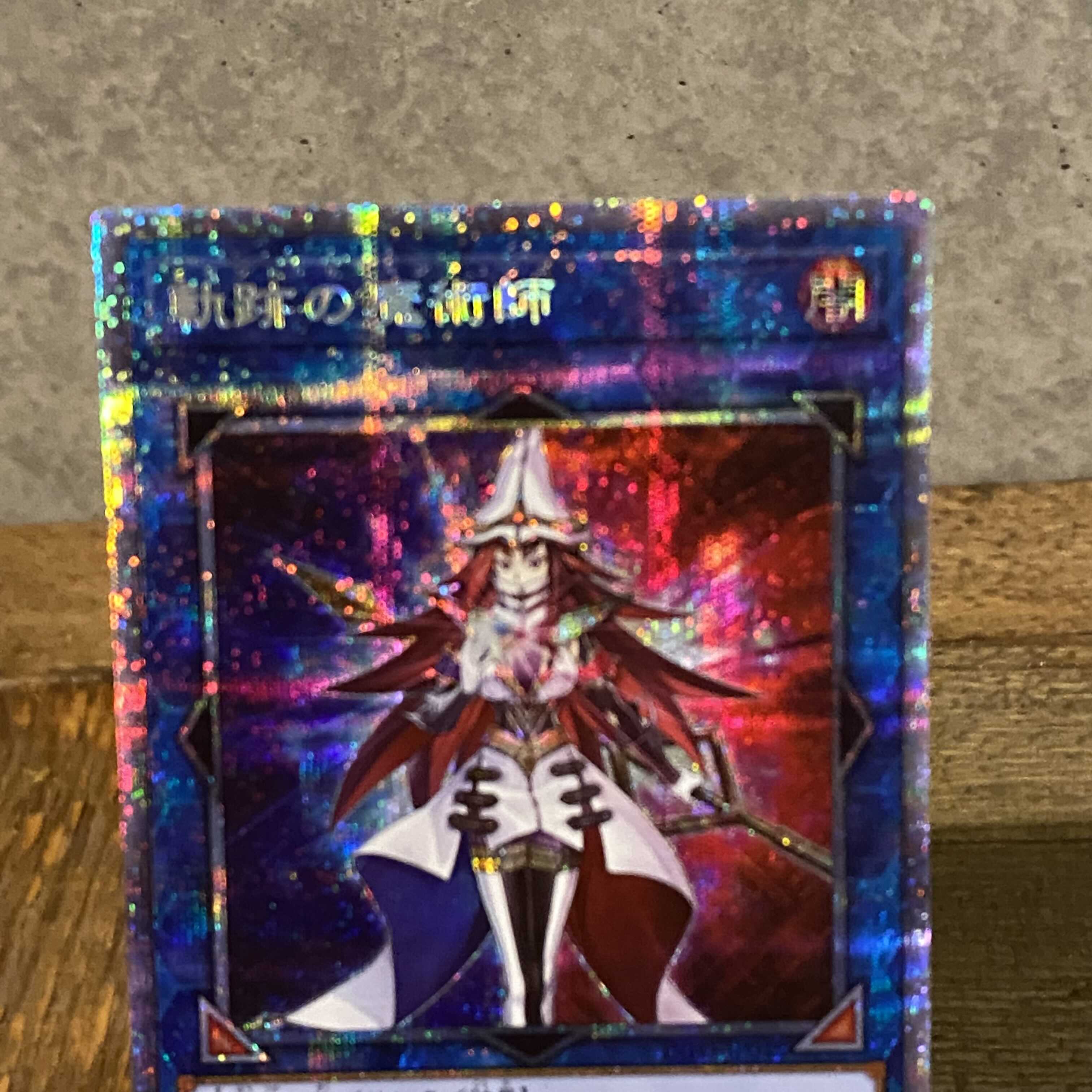 軌跡の魔術師 プリズマティックシークレットレア遊戯王