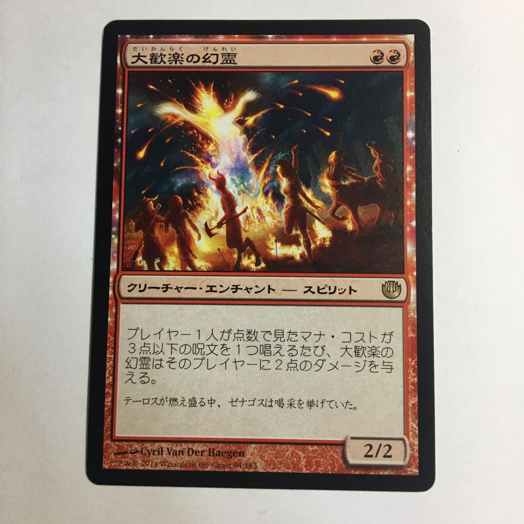 大歓楽の幻霊 JOU 日