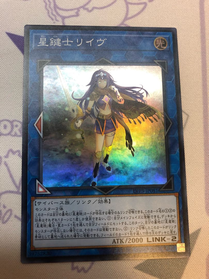 Lib the World Key Blademaster Super Rare