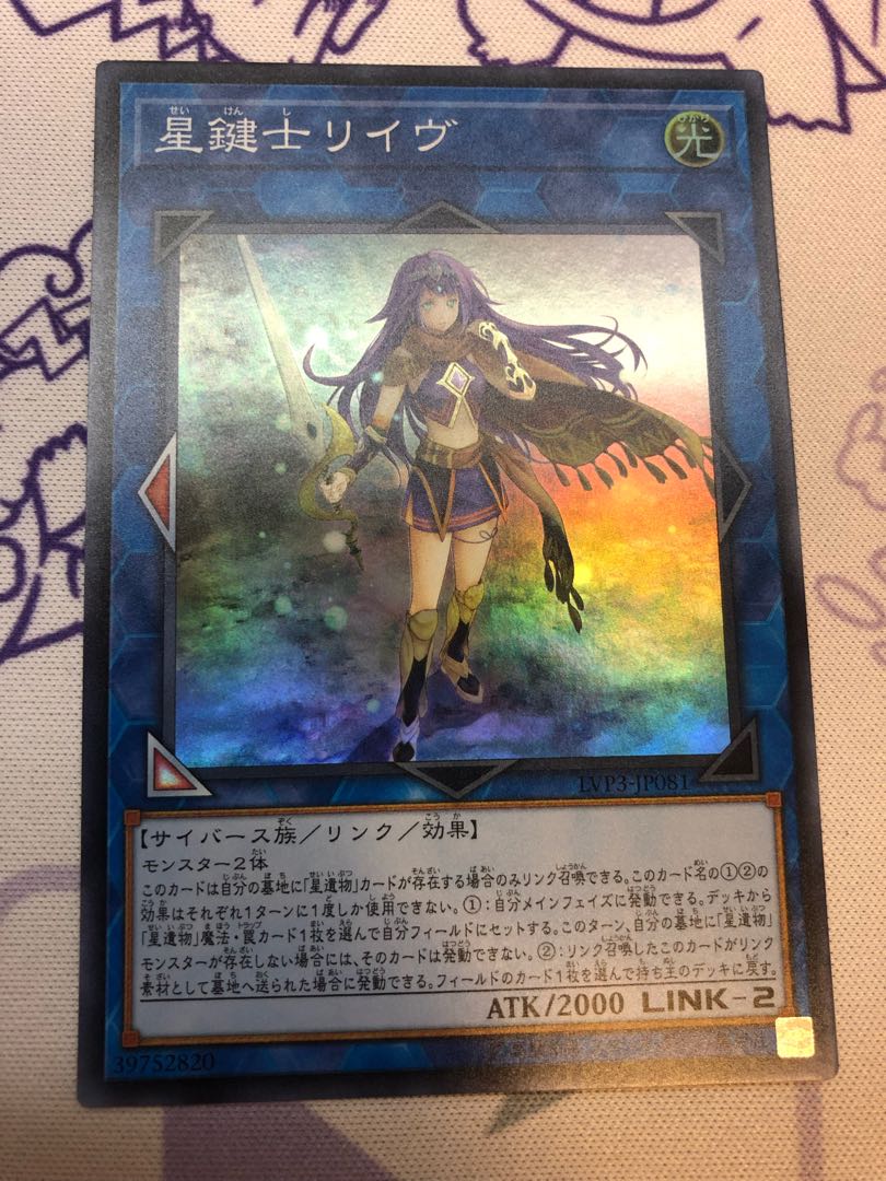 Lib the World Key Blademaster Super Rare