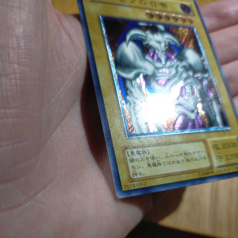 遊戯王 デーモンの召喚 レリーフ