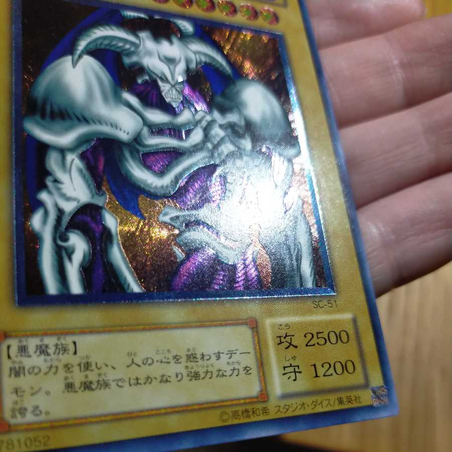 遊戯王 デーモンの召喚 レリーフ