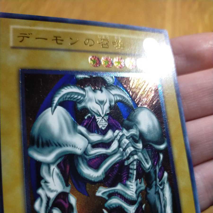 遊戯王 デーモンの召喚 レリーフ