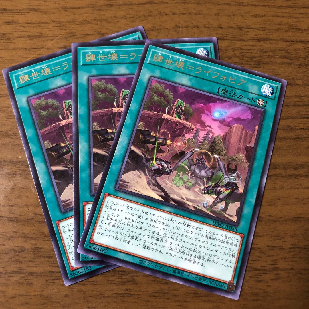 肆世壊=ライフォビア Rare, set of 3