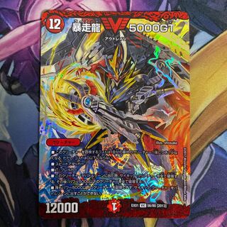 Runaway Dragon 5000GT State x