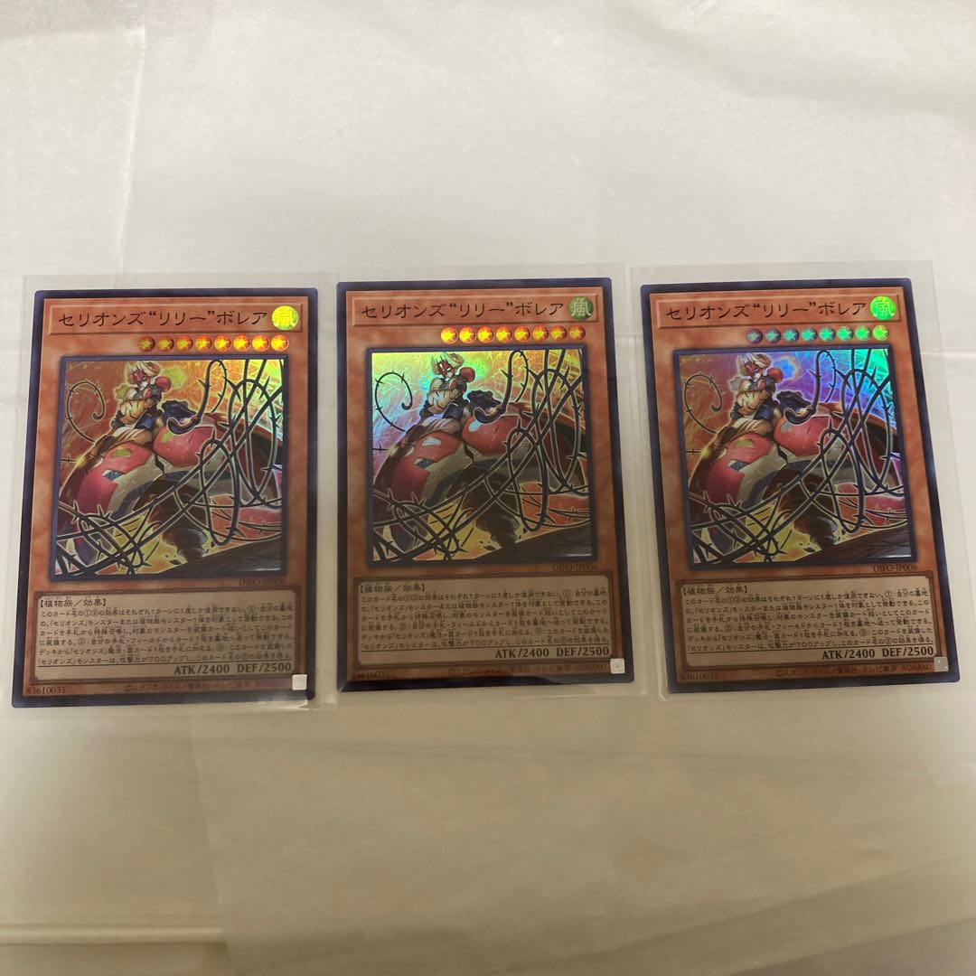 Cellions "Lily" Borea Super Rare x3